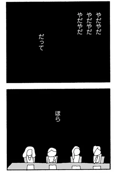 『ママ友がこわい 子どもが同学年という小さな絶望』より