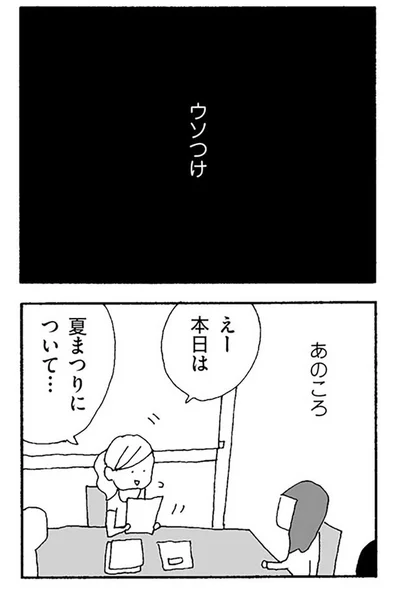 『ママ友がこわい 子どもが同学年という小さな絶望』より