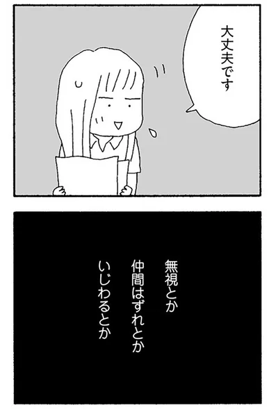 『ママ友がこわい 子どもが同学年という小さな絶望』より