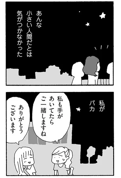 『ママ友がこわい 子どもが同学年という小さな絶望』より