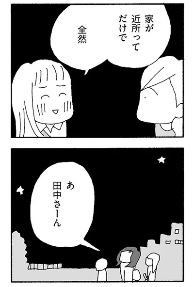 『ママ友がこわい 子どもが同学年という小さな絶望』より