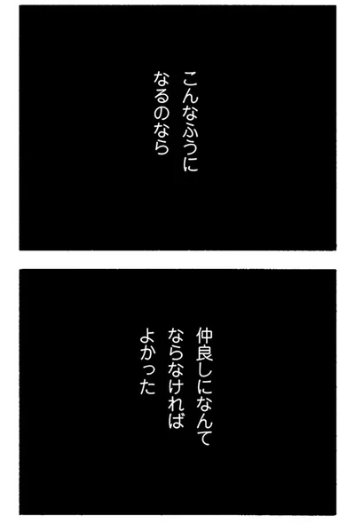 『ママ友がこわい 子どもが同学年という小さな絶望』より