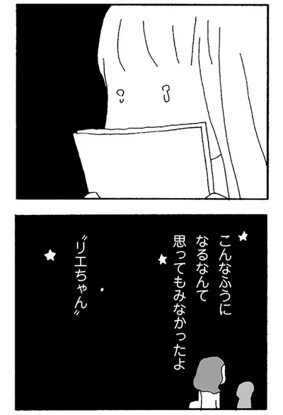 『ママ友がこわい 子どもが同学年という小さな絶望』より
