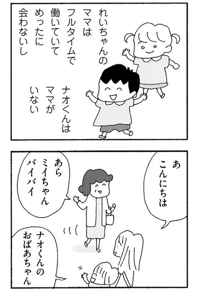 『ママ友がこわい 子どもが同学年という小さな絶望』より
