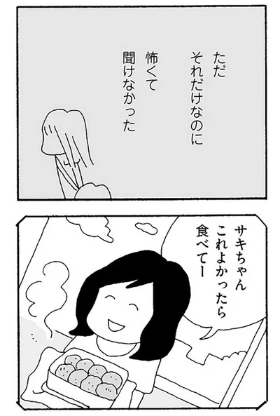 『ママ友がこわい 子どもが同学年という小さな絶望』より