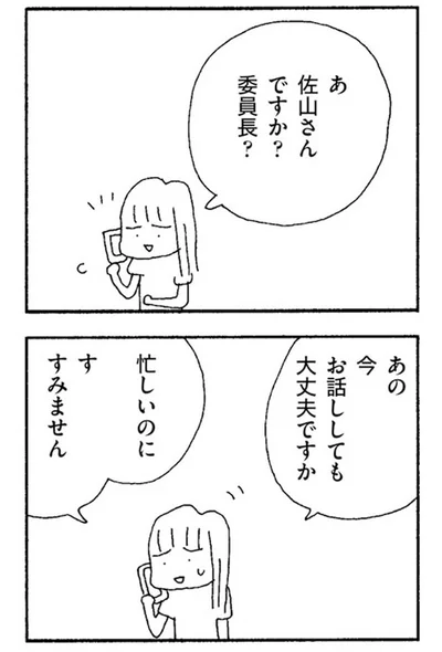 『ママ友がこわい 子どもが同学年という小さな絶望』より