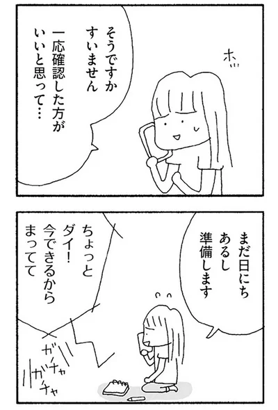 『ママ友がこわい 子どもが同学年という小さな絶望』より