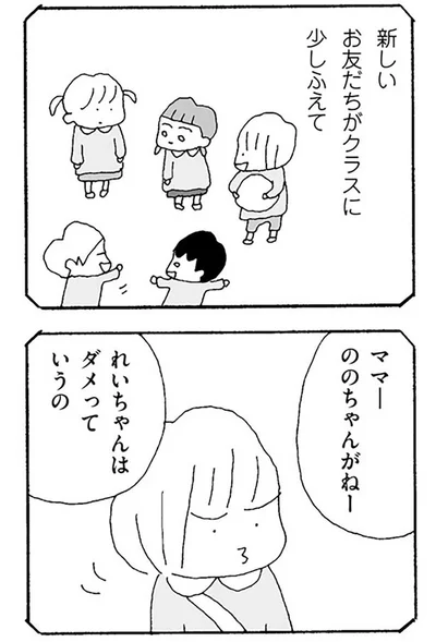 『ママ友がこわい 子どもが同学年という小さな絶望』より