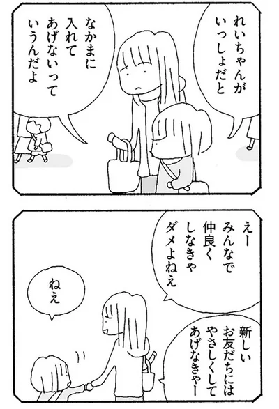 『ママ友がこわい 子どもが同学年という小さな絶望』より