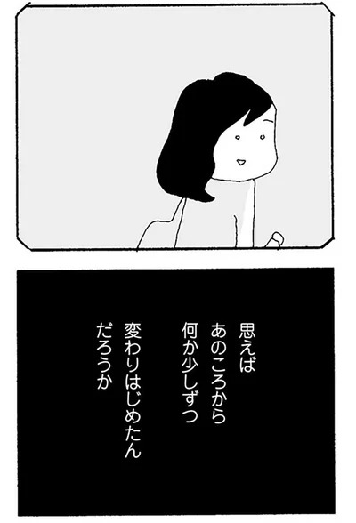 『ママ友がこわい 子どもが同学年という小さな絶望』より