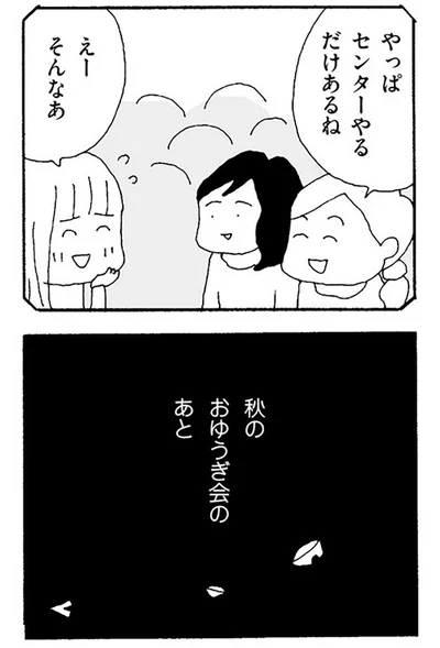 『ママ友がこわい 子どもが同学年という小さな絶望』より