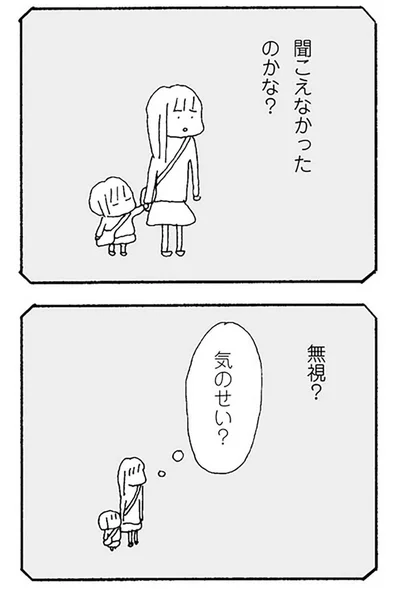 『ママ友がこわい 子どもが同学年という小さな絶望』より