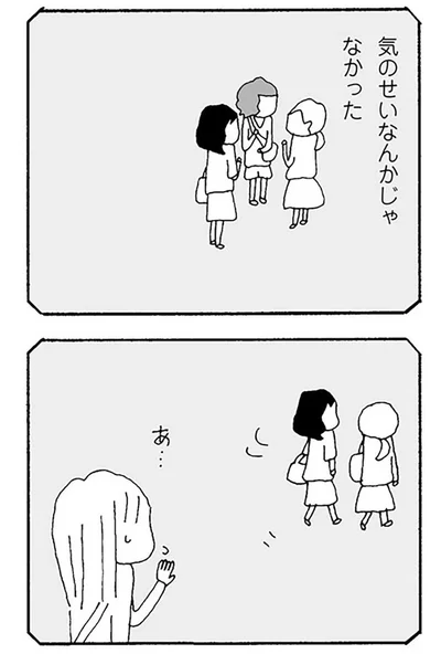 『ママ友がこわい 子どもが同学年という小さな絶望』より