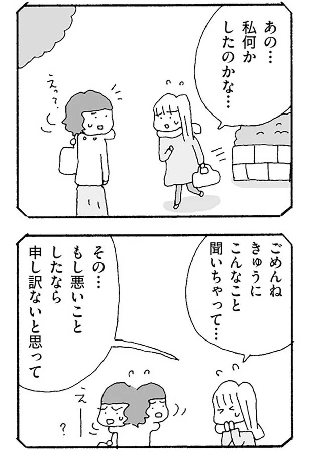 『ママ友がこわい 子どもが同学年という小さな絶望』より