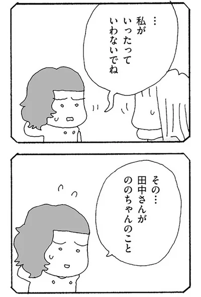 『ママ友がこわい 子どもが同学年という小さな絶望』より