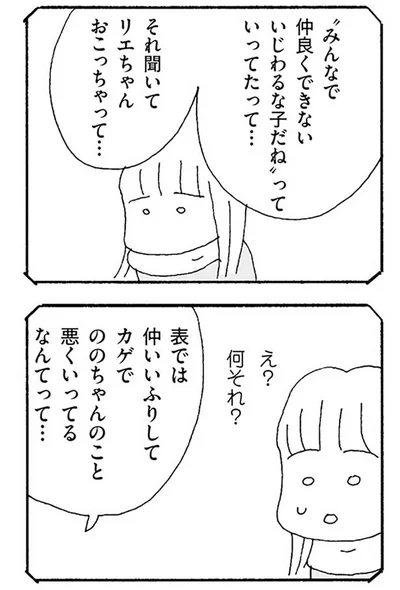 『ママ友がこわい 子どもが同学年という小さな絶望』より