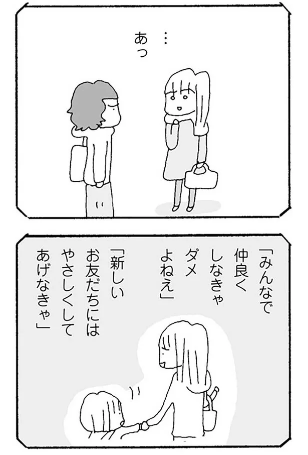 『ママ友がこわい 子どもが同学年という小さな絶望』より