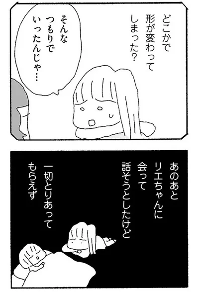『ママ友がこわい 子どもが同学年という小さな絶望』より