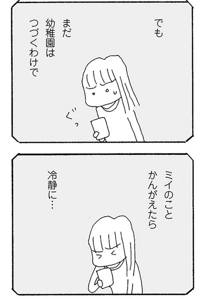 『ママ友がこわい 子どもが同学年という小さな絶望』より