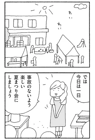 『ママ友がこわい 子どもが同学年という小さな絶望』より