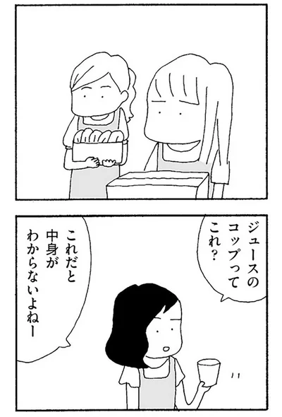 『ママ友がこわい 子どもが同学年という小さな絶望』より