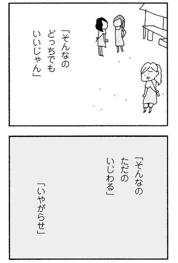 『ママ友がこわい 子どもが同学年という小さな絶望』より