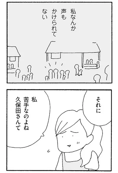 『ママ友がこわい 子どもが同学年という小さな絶望』より