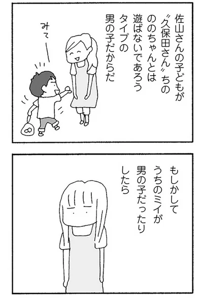 『ママ友がこわい 子どもが同学年という小さな絶望』より