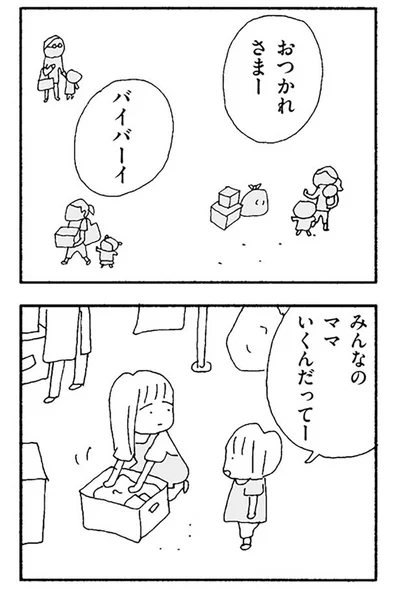 『ママ友がこわい 子どもが同学年という小さな絶望』より