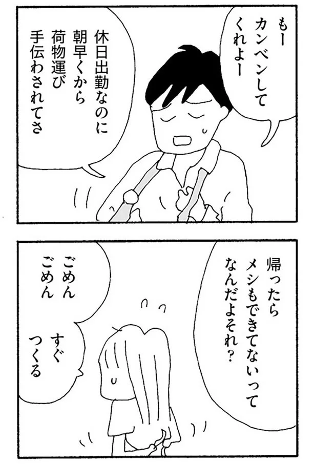 『ママ友がこわい 子どもが同学年という小さな絶望』より