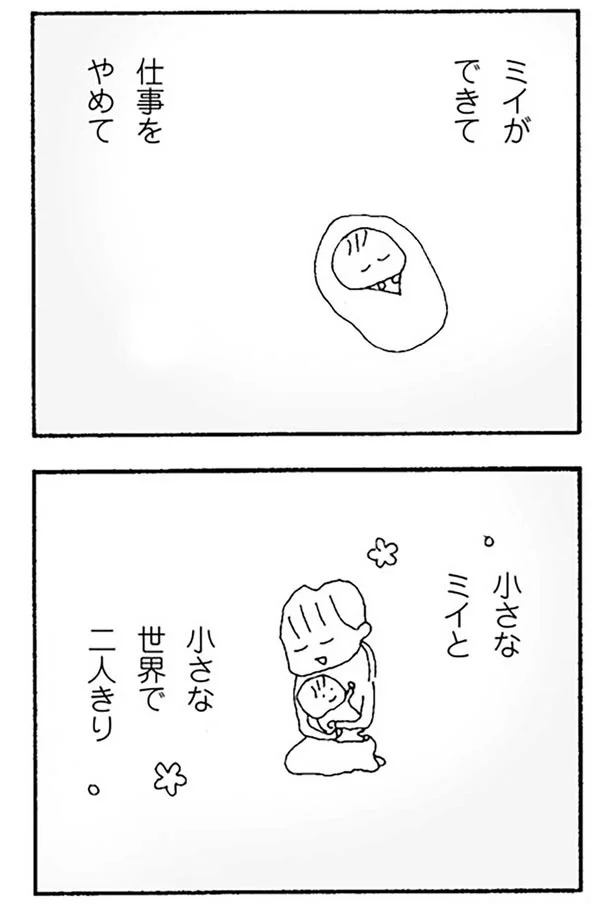 『ママ友がこわい 子どもが同学年という小さな絶望』より