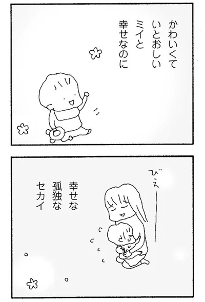 『ママ友がこわい 子どもが同学年という小さな絶望』より