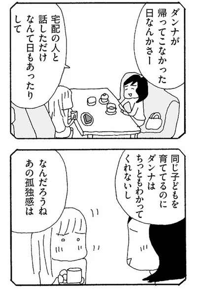 『ママ友がこわい 子どもが同学年という小さな絶望』より