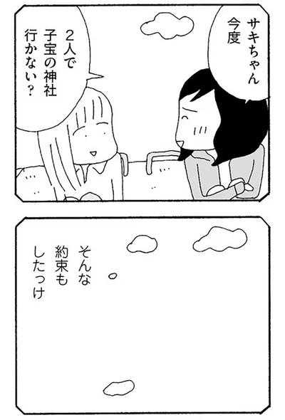 『ママ友がこわい 子どもが同学年という小さな絶望』より