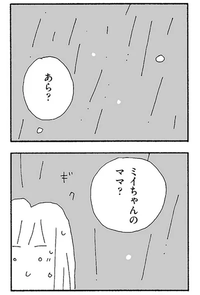 『ママ友がこわい 子どもが同学年という小さな絶望』より