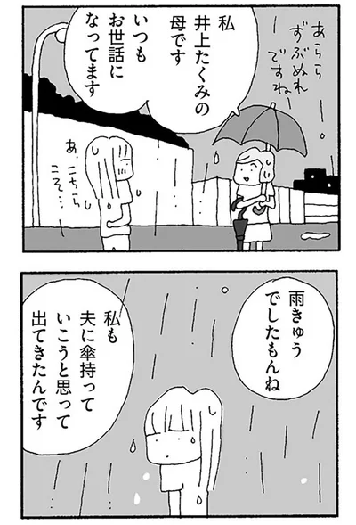 『ママ友がこわい 子どもが同学年という小さな絶望』より