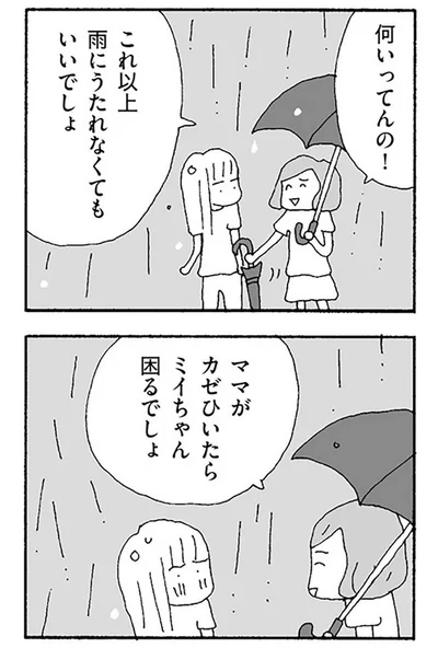 『ママ友がこわい 子どもが同学年という小さな絶望』より