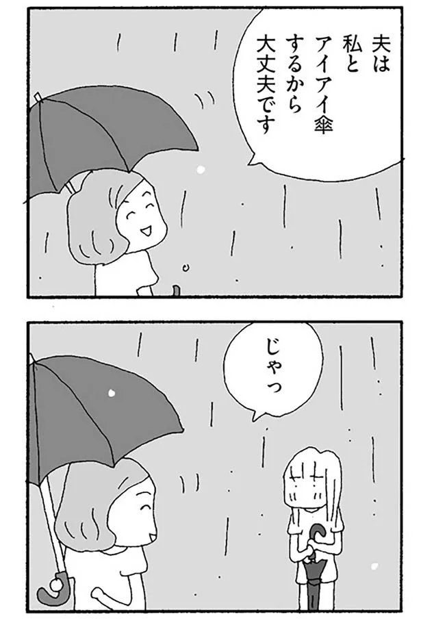 『ママ友がこわい 子どもが同学年という小さな絶望』より