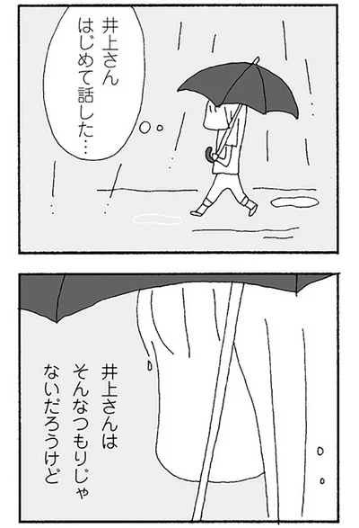 『ママ友がこわい 子どもが同学年という小さな絶望』より