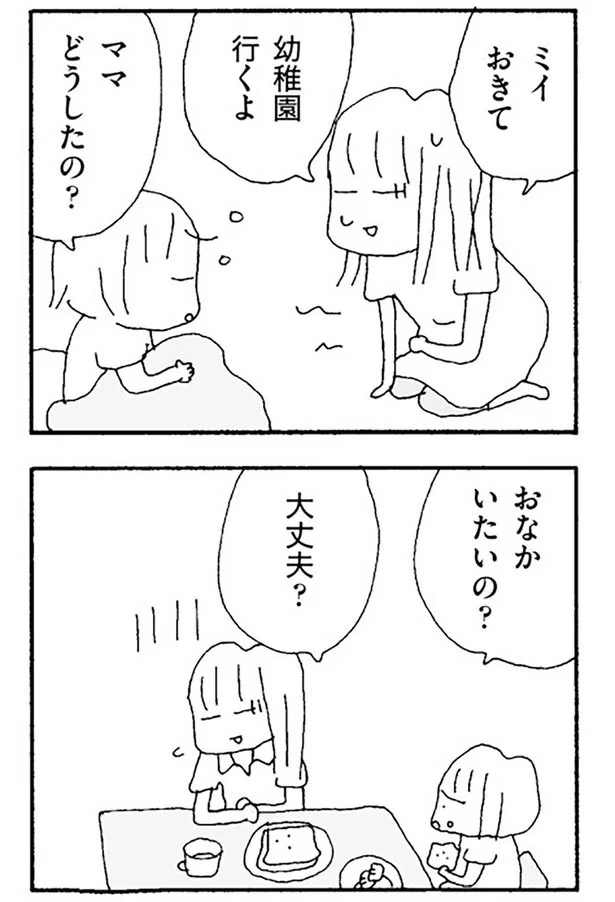 『ママ友がこわい 子どもが同学年という小さな絶望』より