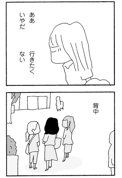 『ママ友がこわい 子どもが同学年という小さな絶望』より