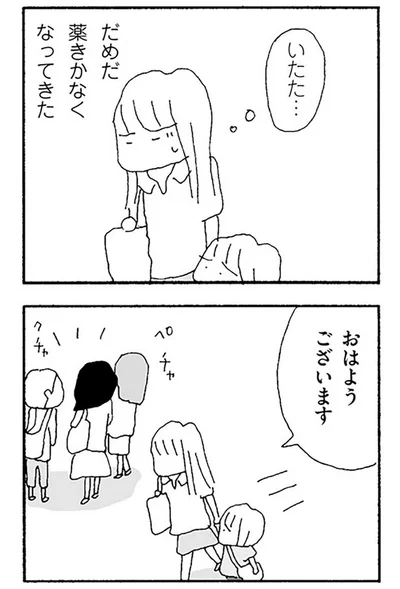 『ママ友がこわい 子どもが同学年という小さな絶望』より