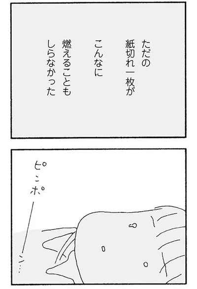 『ママ友がこわい 子どもが同学年という小さな絶望』より