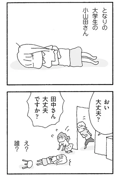 『ママ友がこわい 子どもが同学年という小さな絶望』より