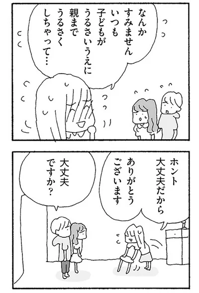 『ママ友がこわい 子どもが同学年という小さな絶望』より