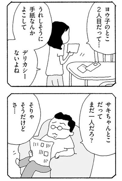 『ママ友がこわい 子どもが同学年という小さな絶望』より
