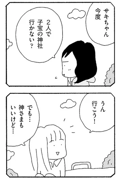 『ママ友がこわい 子どもが同学年という小さな絶望』より
