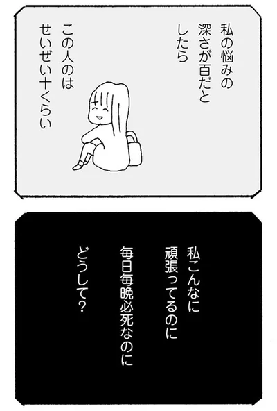 『ママ友がこわい 子どもが同学年という小さな絶望』より