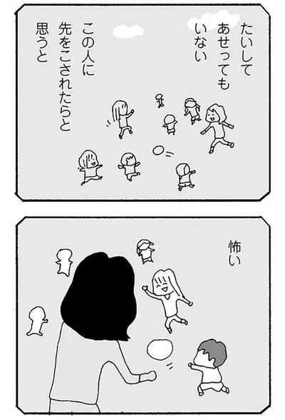 『ママ友がこわい 子どもが同学年という小さな絶望』より