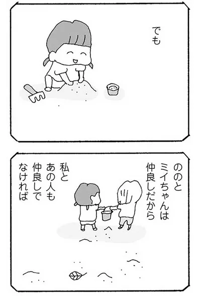 『ママ友がこわい 子どもが同学年という小さな絶望』より
